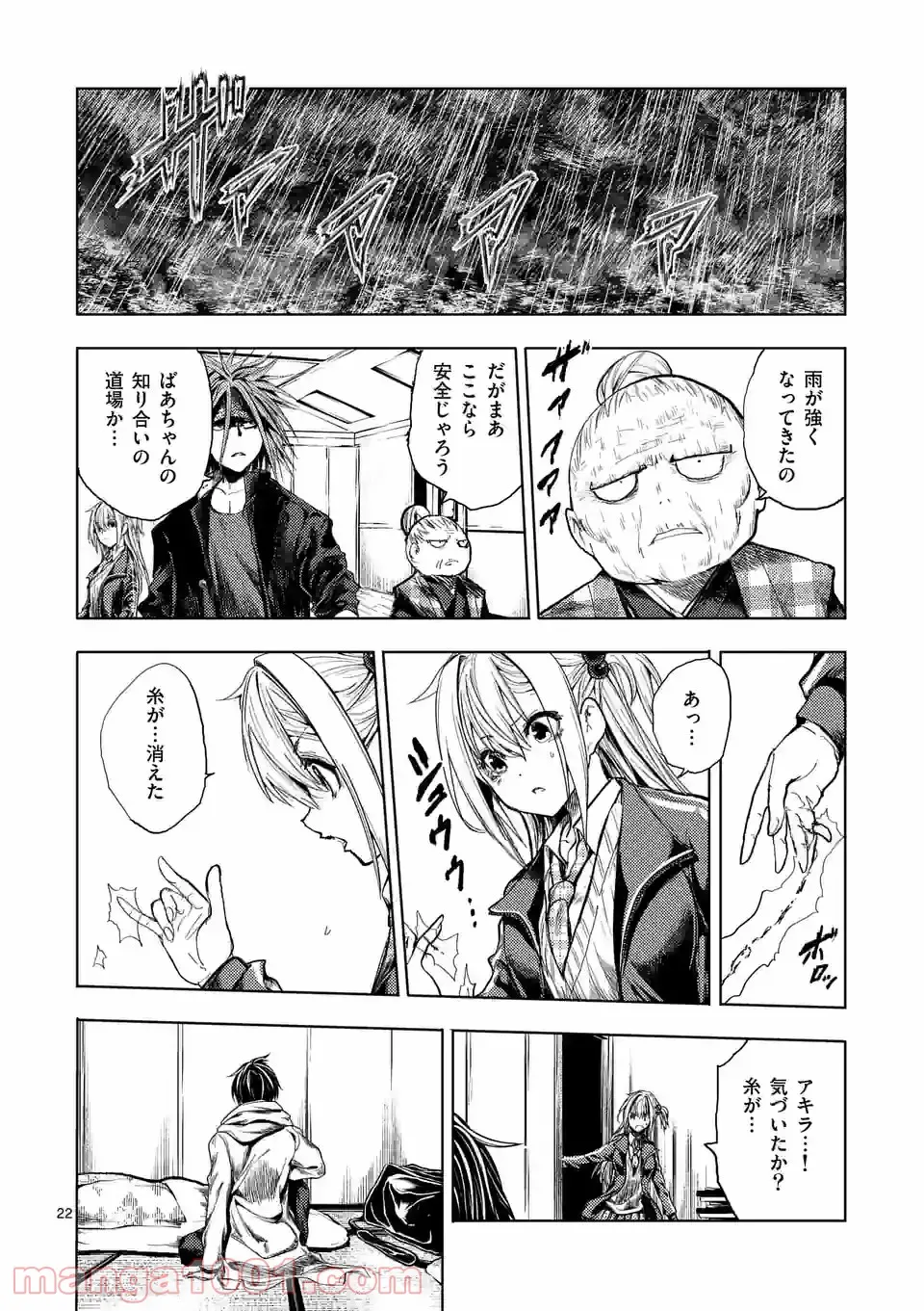 出会って5秒でバトル 第171.2話 - Page 9