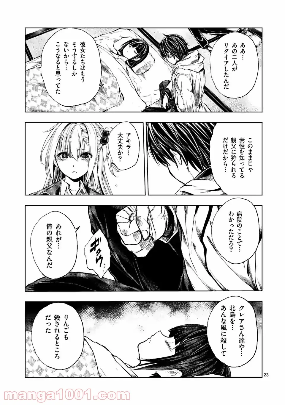 出会って5秒でバトル 第171.2話 - Page 10