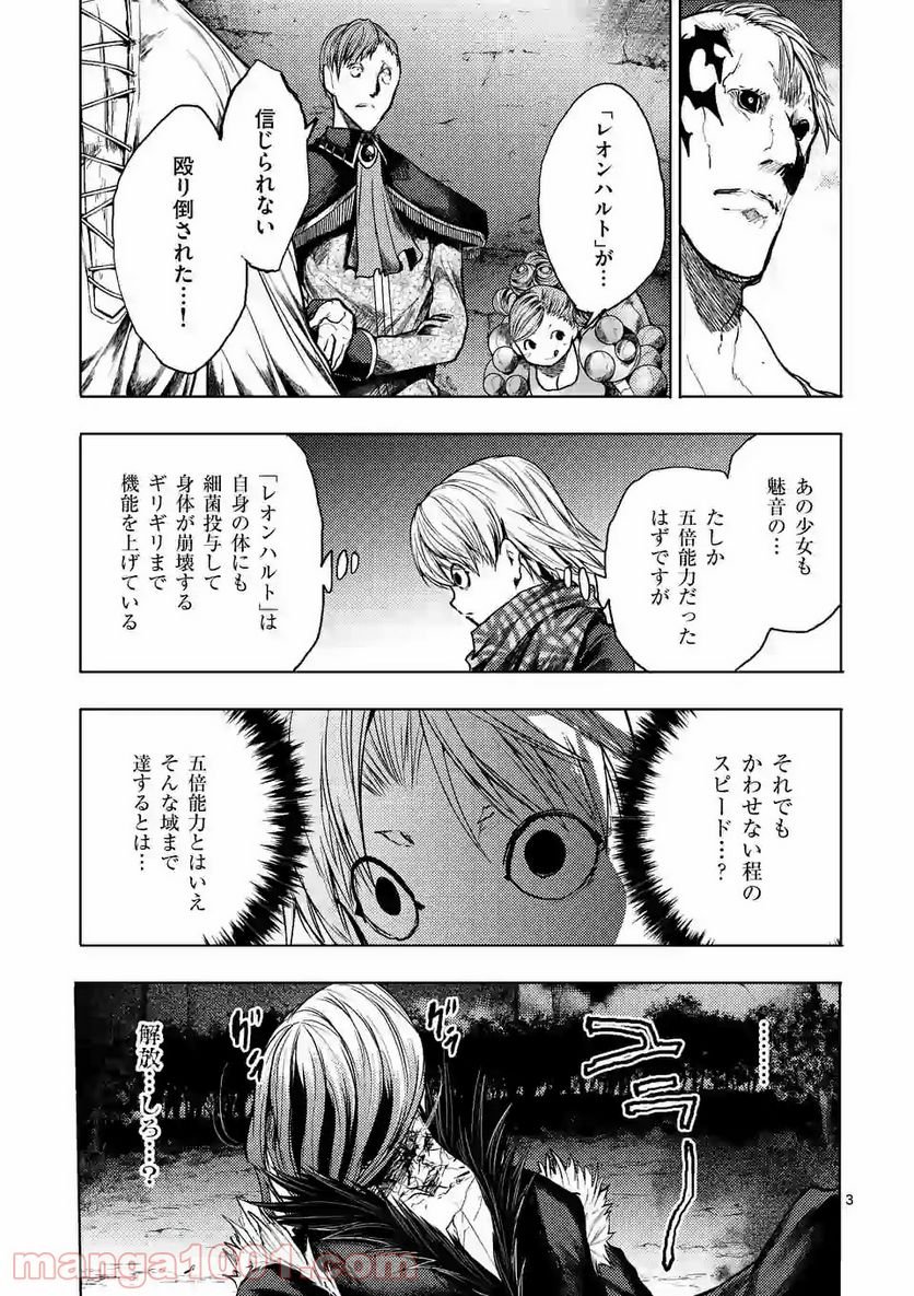 出会って5秒でバトル 第130話 - Page 3