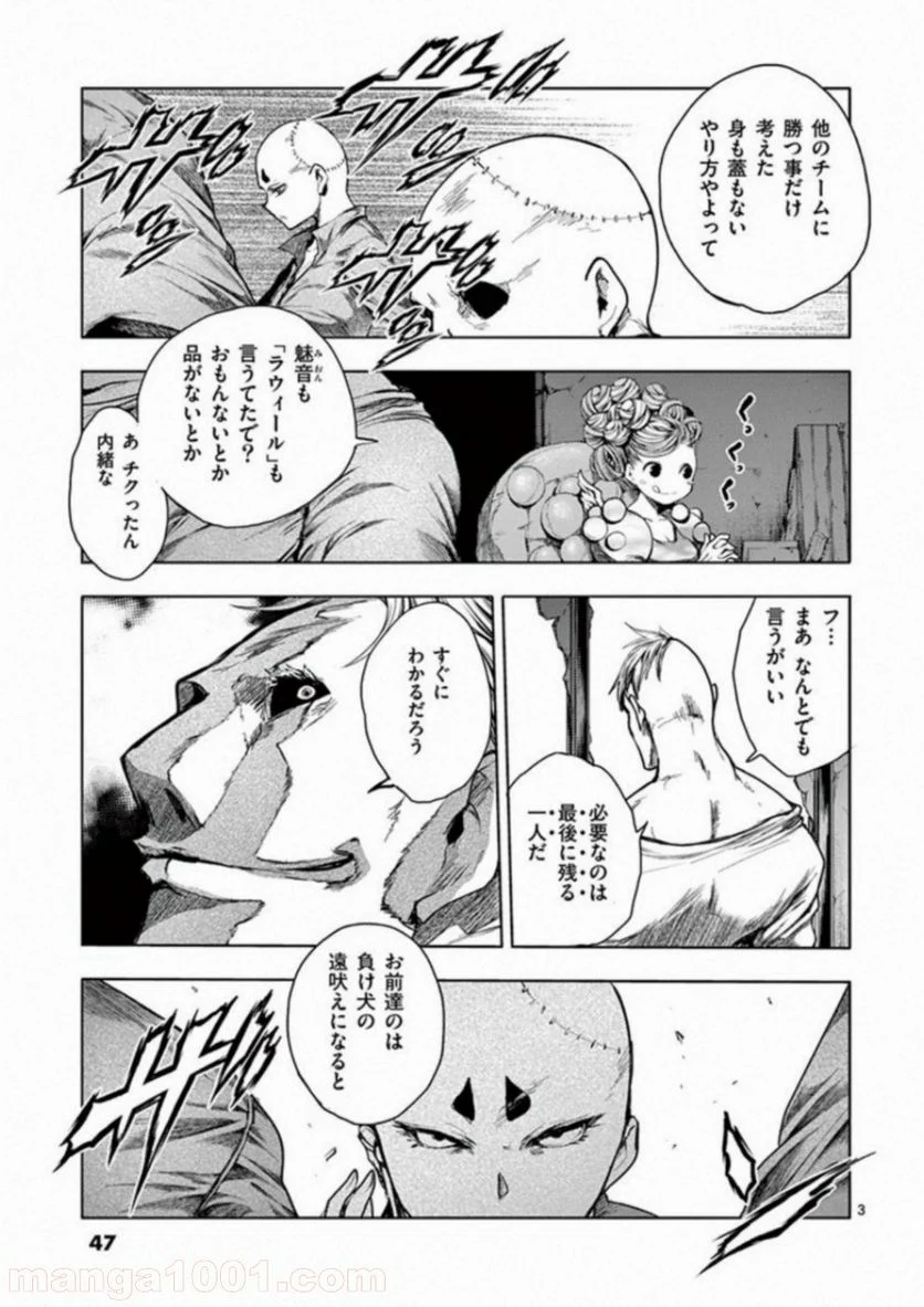 出会って5秒でバトル 第83話 - Page 3