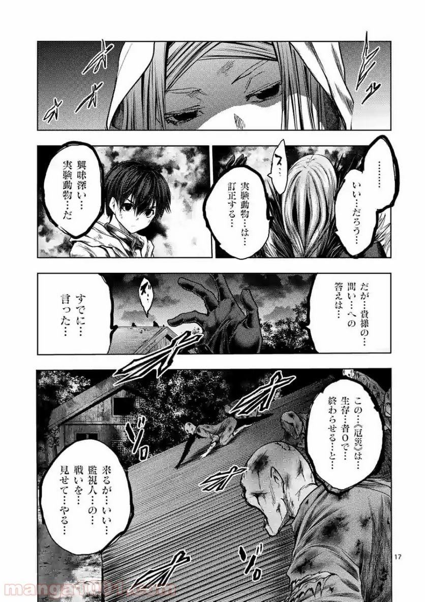 出会って5秒でバトル 第128話 - Page 17