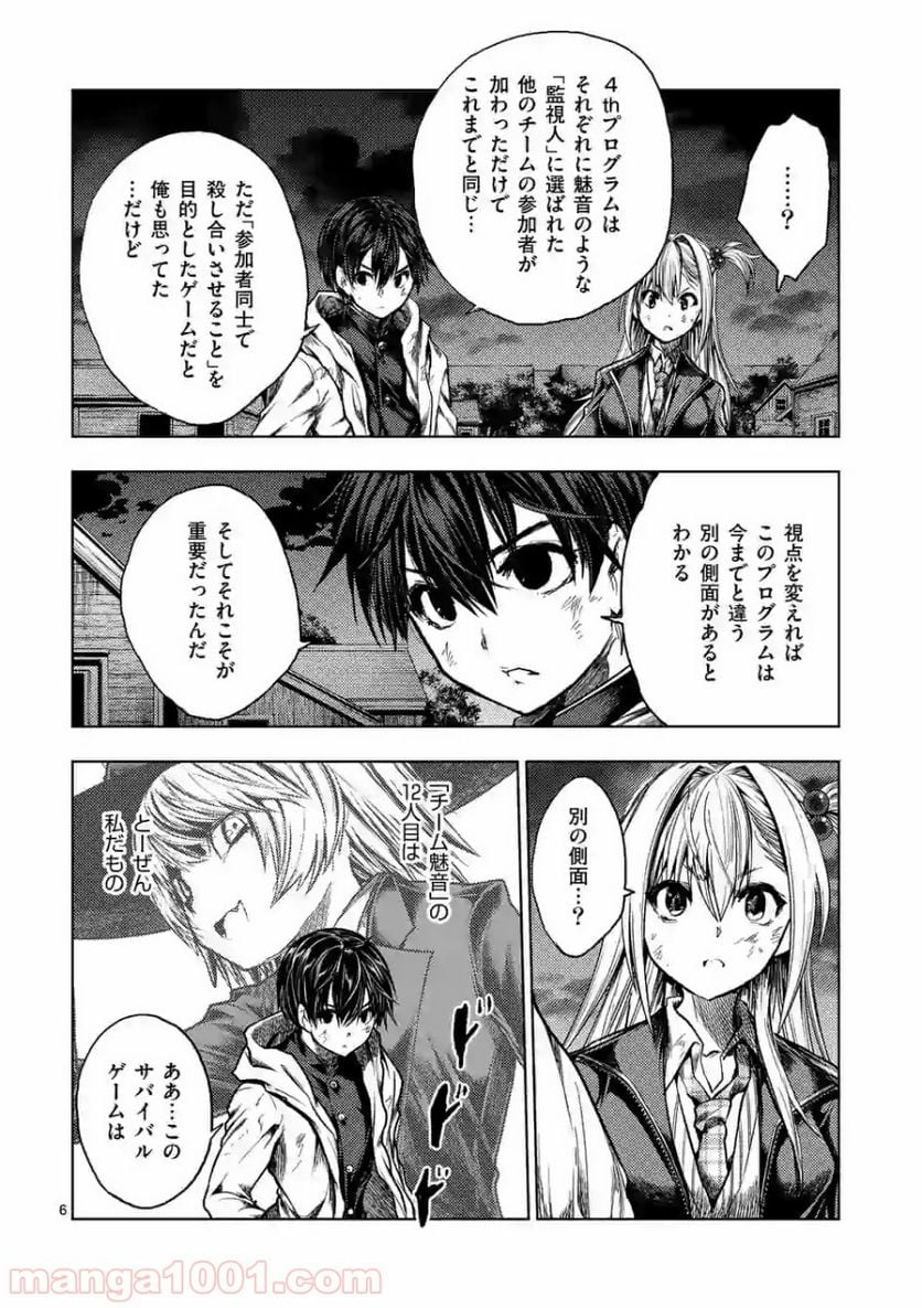 出会って5秒でバトル 第128話 - Page 6