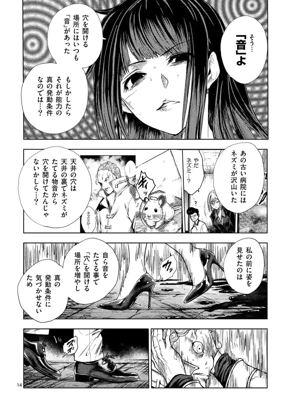 出会って5秒でバトル 第189話 - Page 14