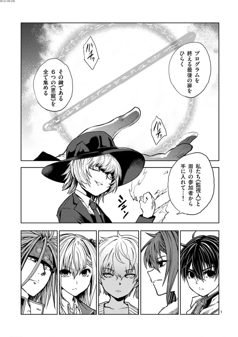 出会って5秒でバトル 第220.1話 - Page 1