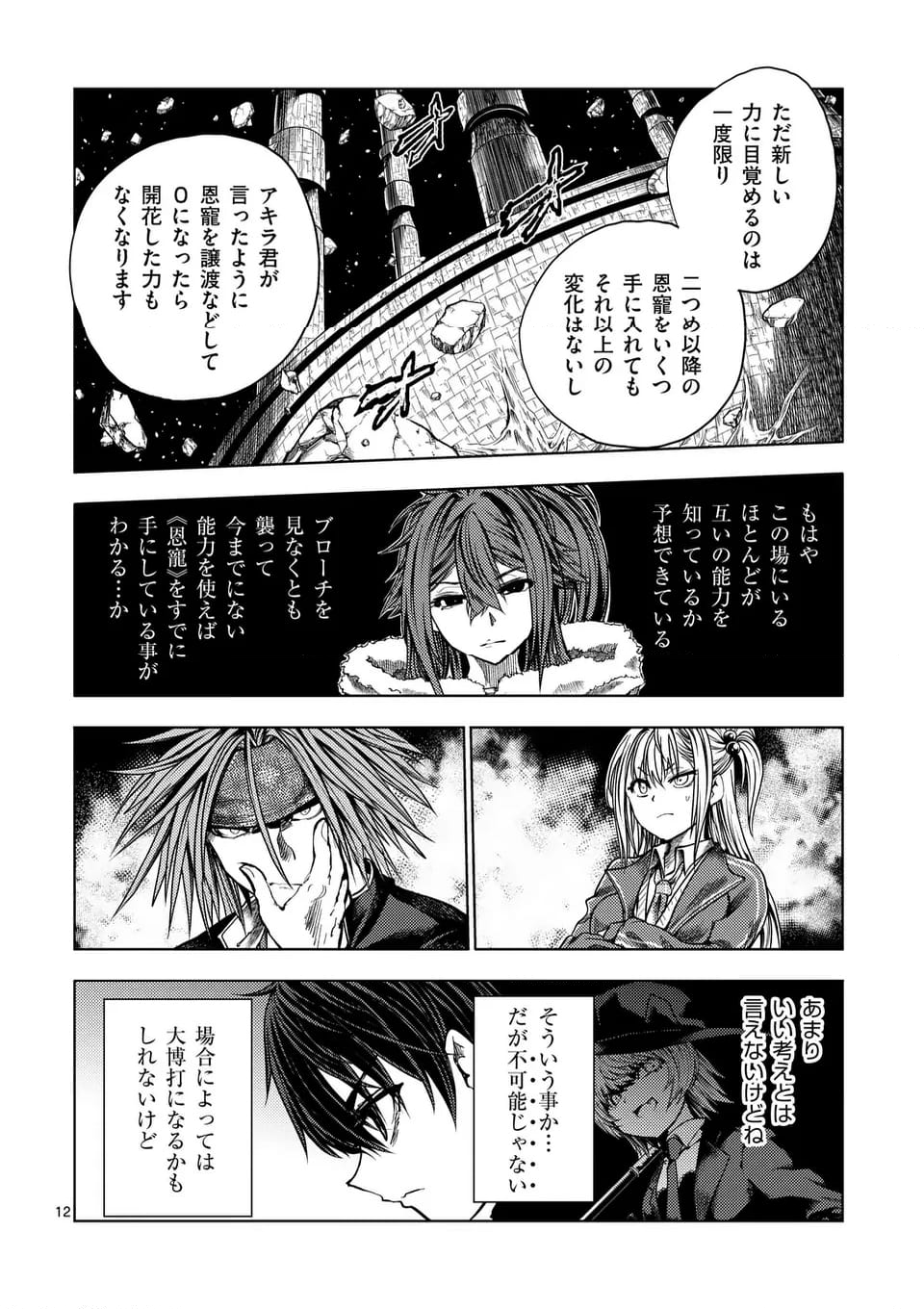 出会って5秒でバトル 第220.1話 - Page 12