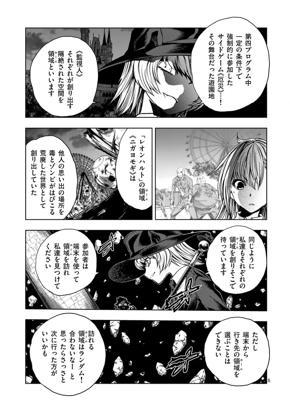 出会って5秒でバトル 第220.1話 - Page 5