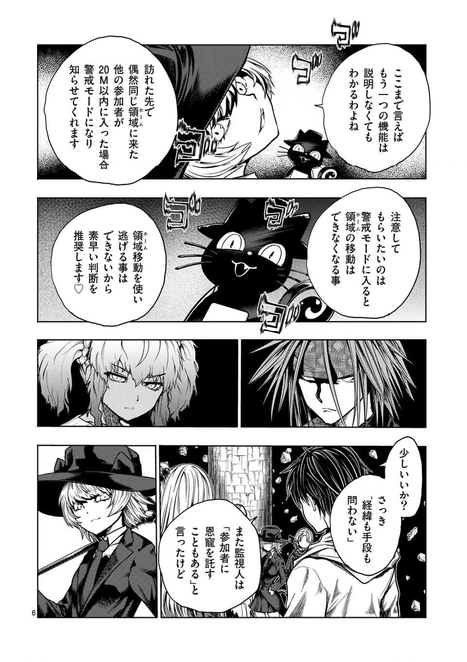 出会って5秒でバトル 第220.1話 - Page 6