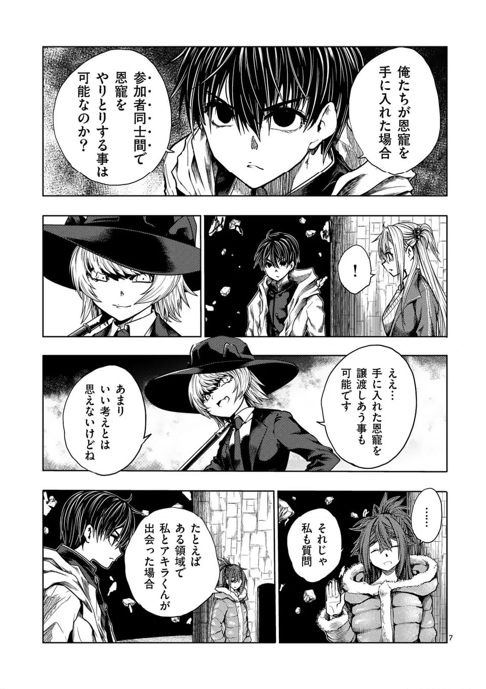 出会って5秒でバトル 第220.1話 - Page 7