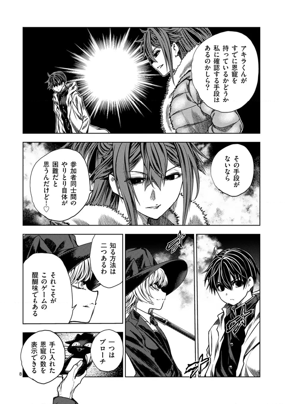 出会って5秒でバトル 第220.1話 - Page 8