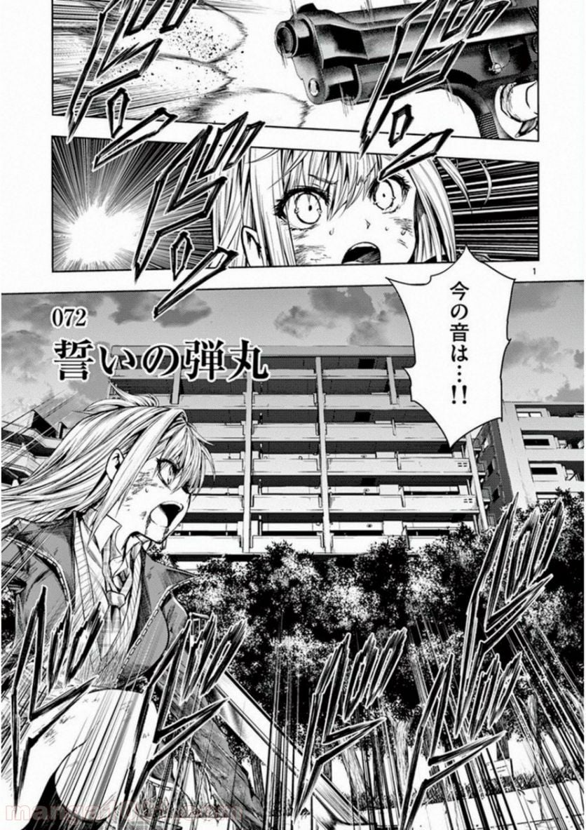 出会って5秒でバトル 第72話 - Page 1