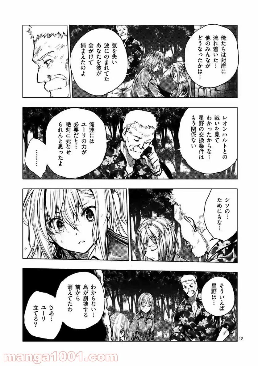 出会って5秒でバトル 第134話 - Page 12