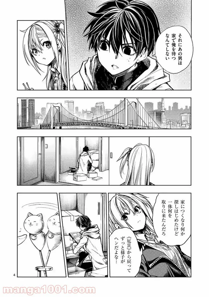 出会って5秒でバトル 第154話 - Page 4