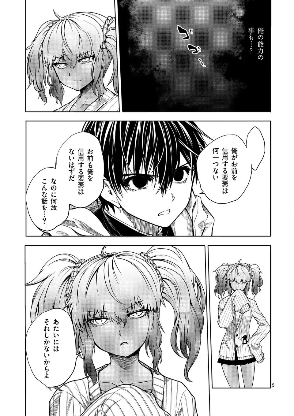 出会って5秒でバトル 第223話 - Page 5