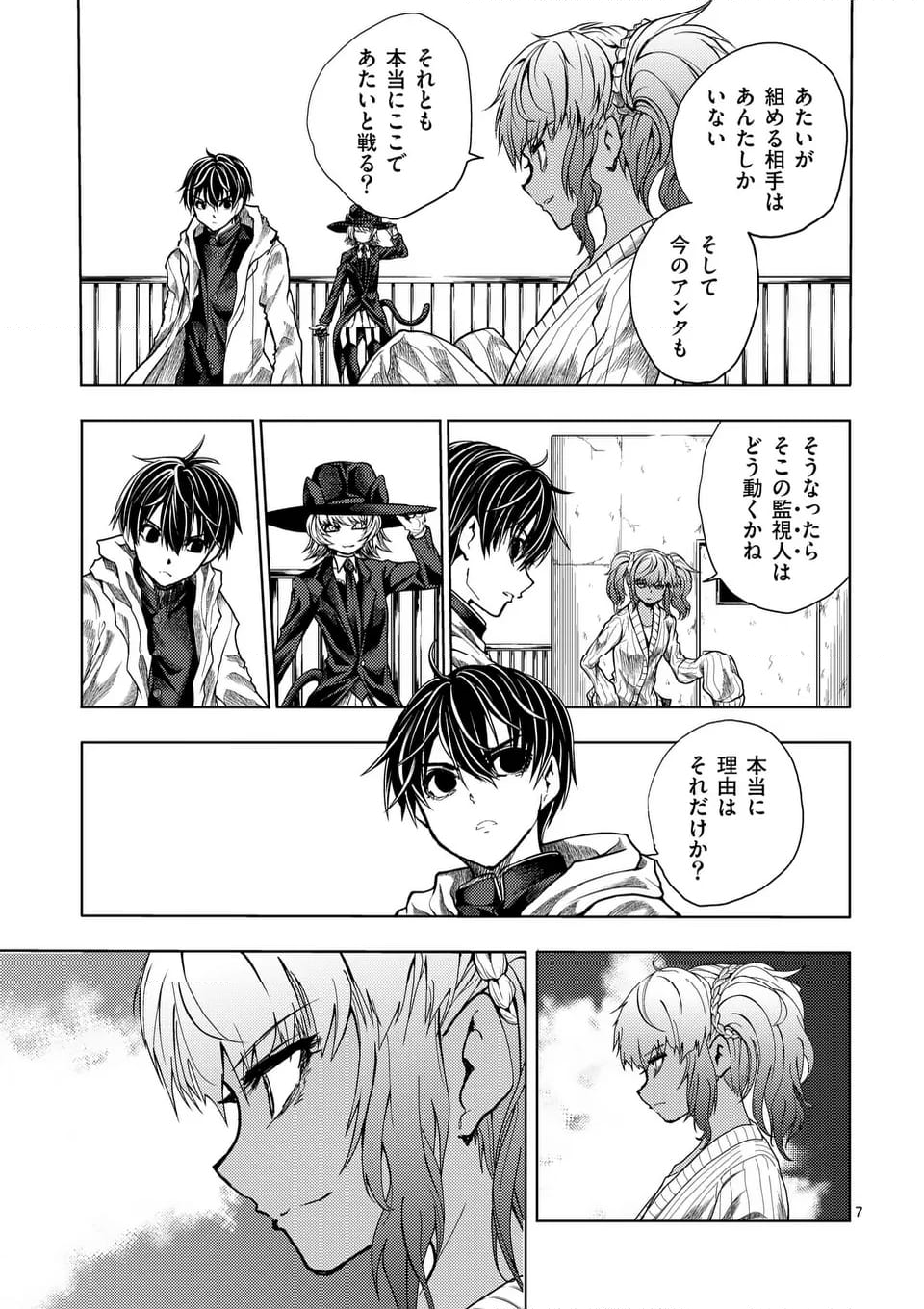 出会って5秒でバトル 第223話 - Page 7