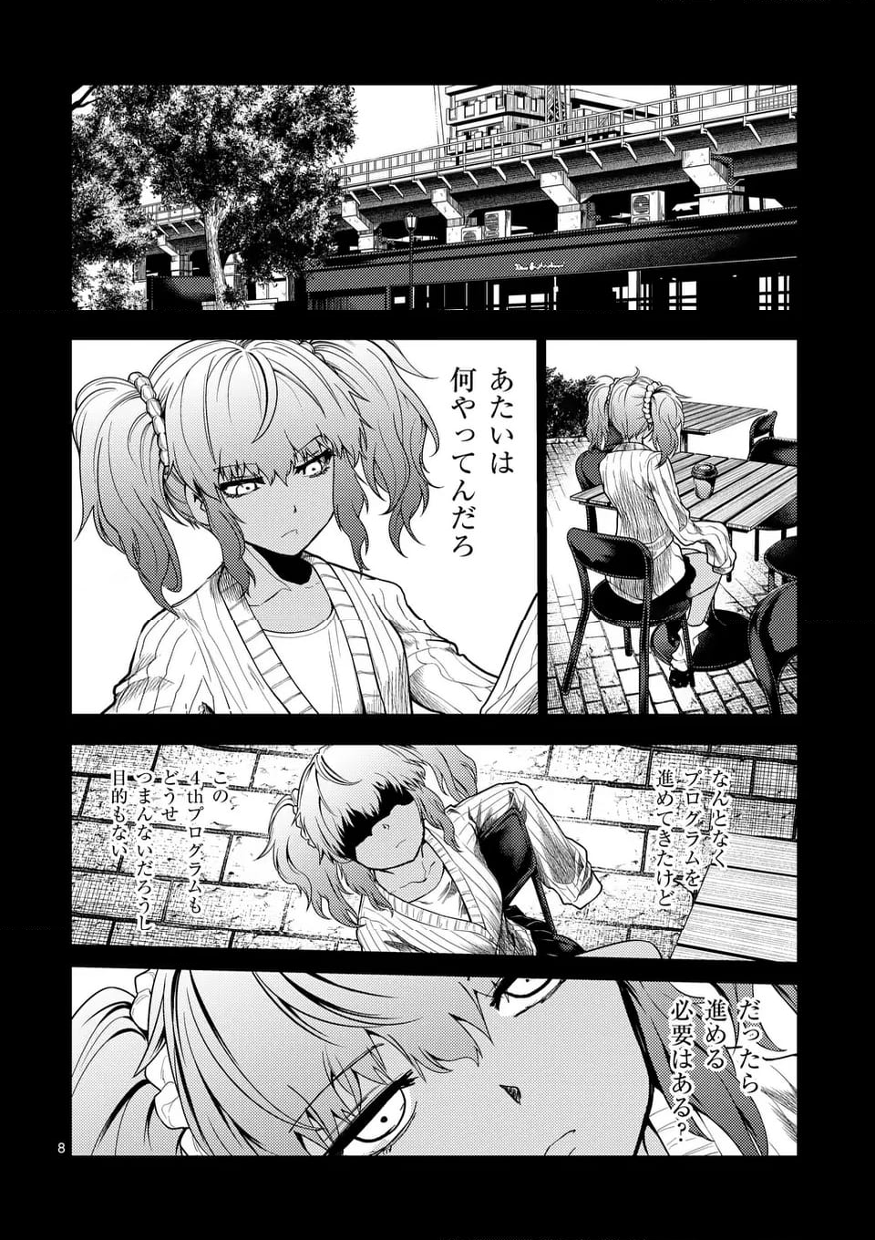 出会って5秒でバトル 第223話 - Page 8