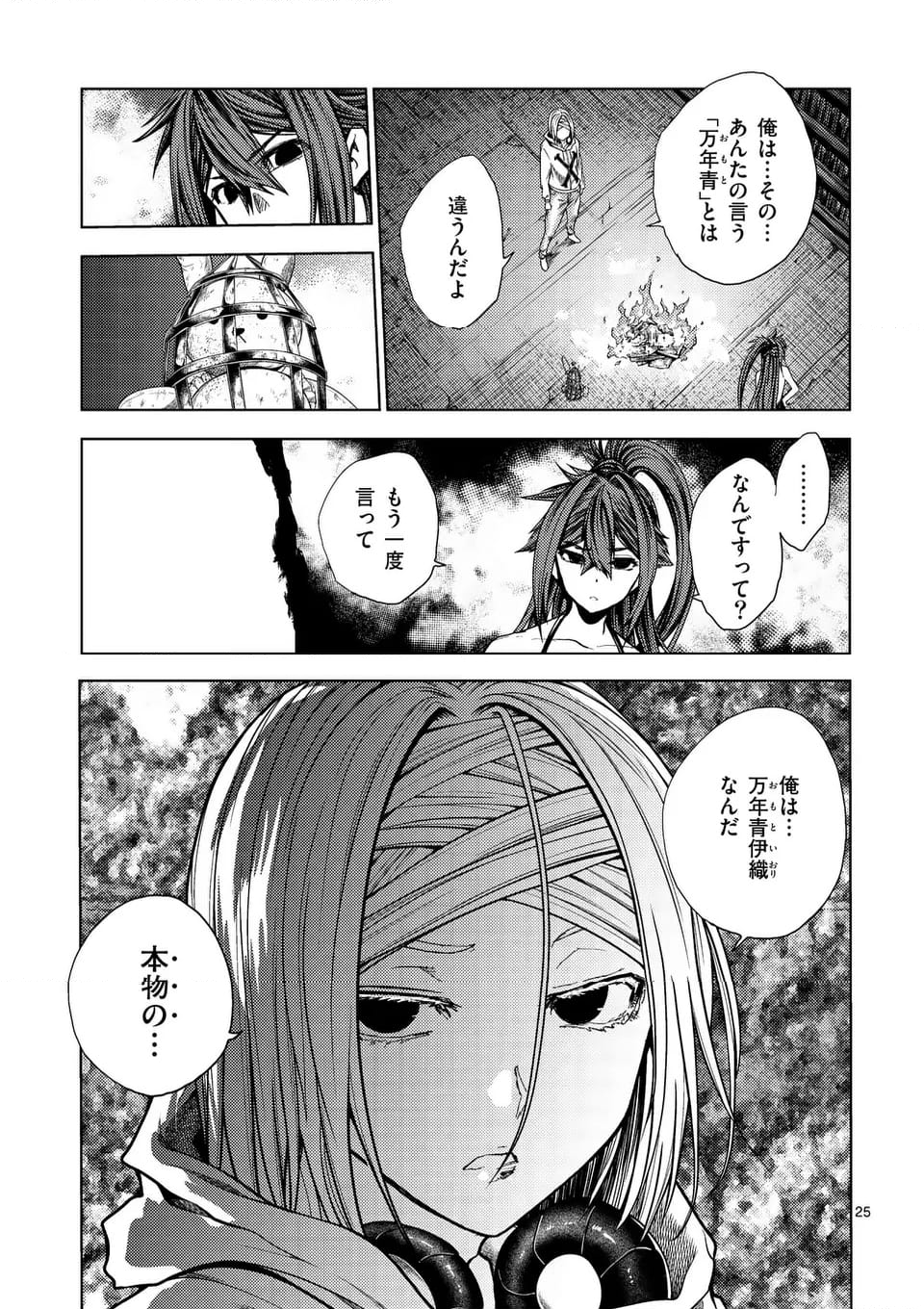 出会って5秒でバトル 第227.2話 - Page 12