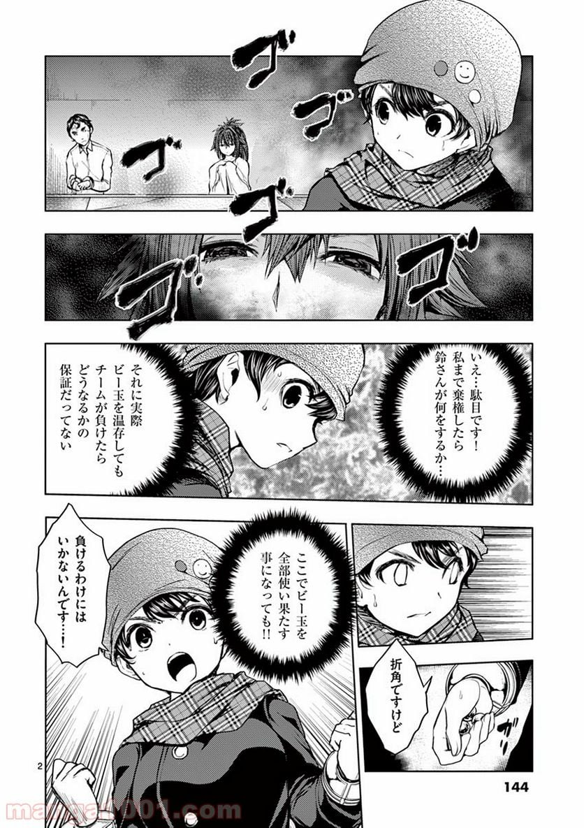 出会って5秒でバトル 第15話 - Page 2