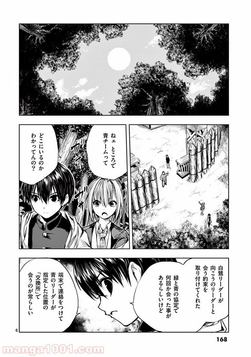 出会って5秒でバトル 第35話 - Page 6