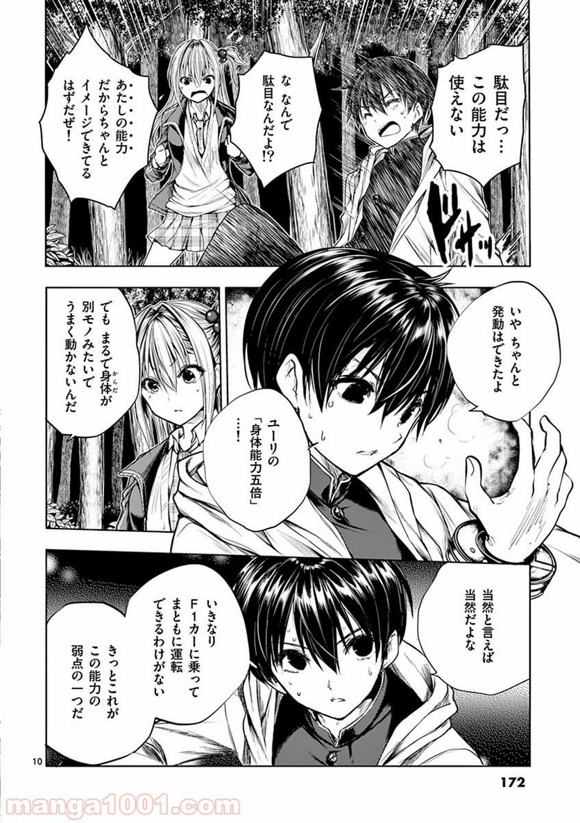 出会って5秒でバトル 第35話 - Page 10