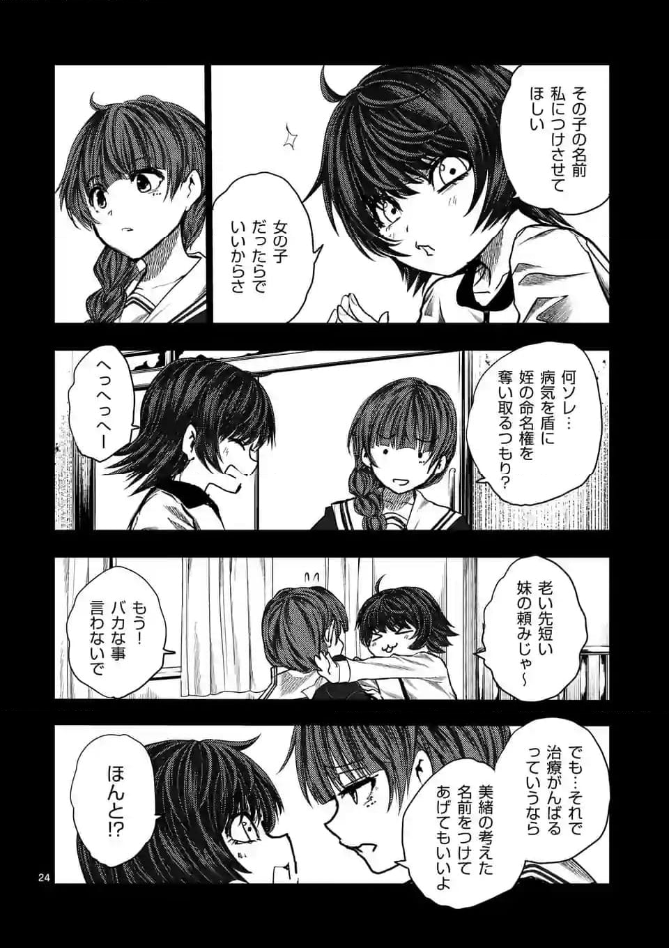 出会って5秒でバトル 第210.2話 - Page 13