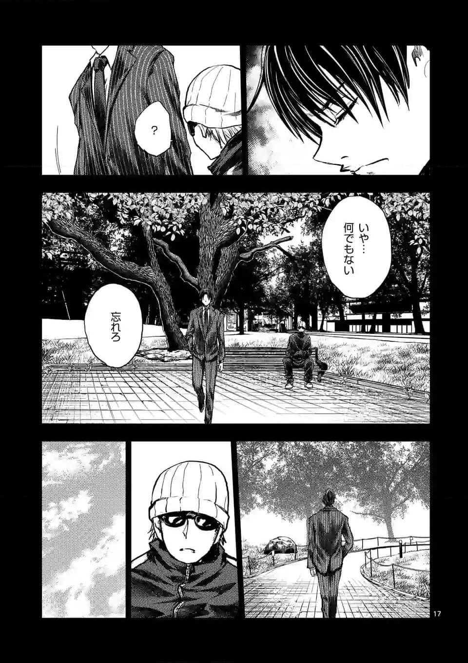 出会って5秒でバトル 第210.2話 - Page 6