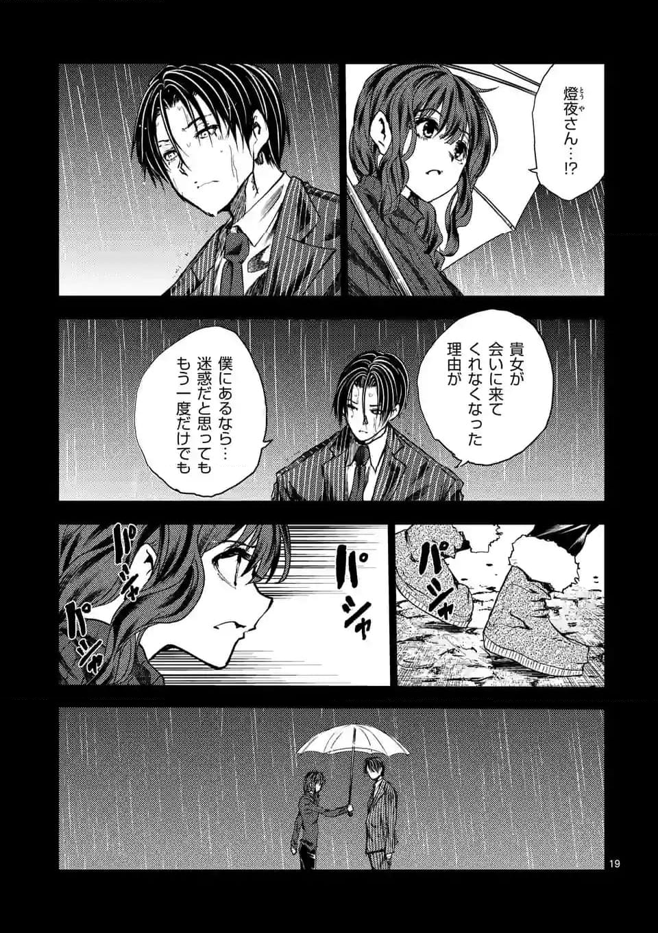 出会って5秒でバトル 第210.2話 - Page 8