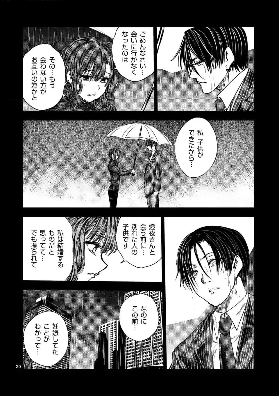 出会って5秒でバトル 第210.2話 - Page 9