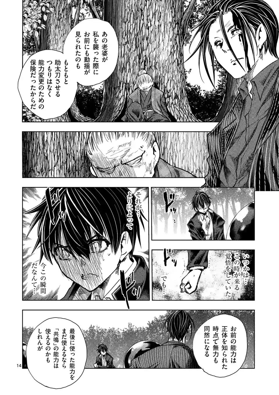 出会って5秒でバトル 第206話 - Page 14