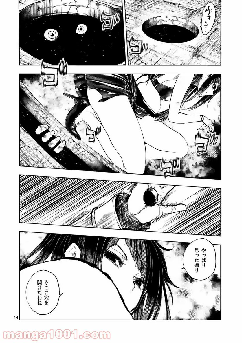 出会って5秒でバトル 第165話 - Page 14