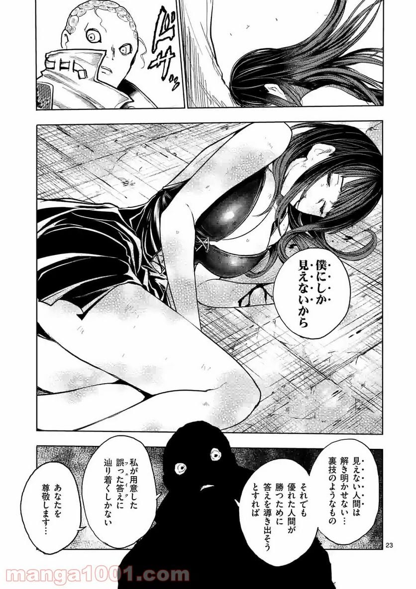 出会って5秒でバトル 第165話 - Page 23