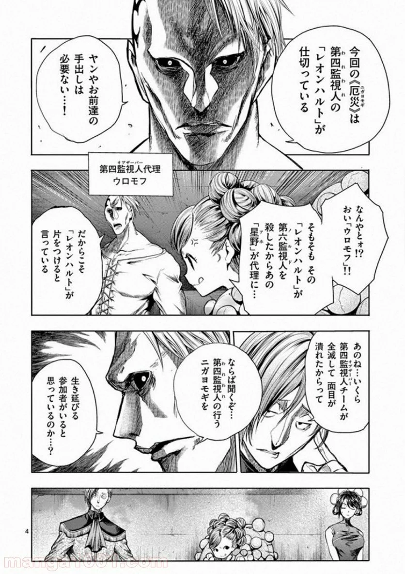 出会って5秒でバトル 第95.5話 - Page 5