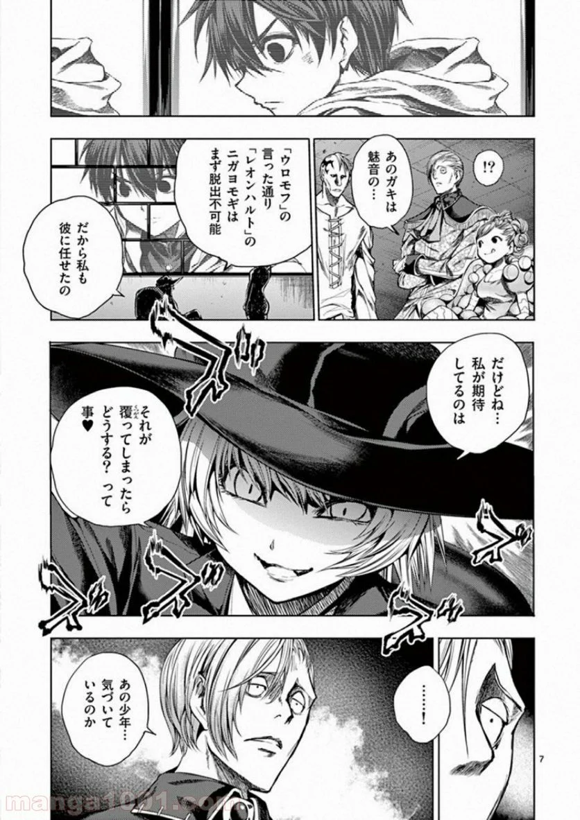 出会って5秒でバトル 第95.5話 - Page 8