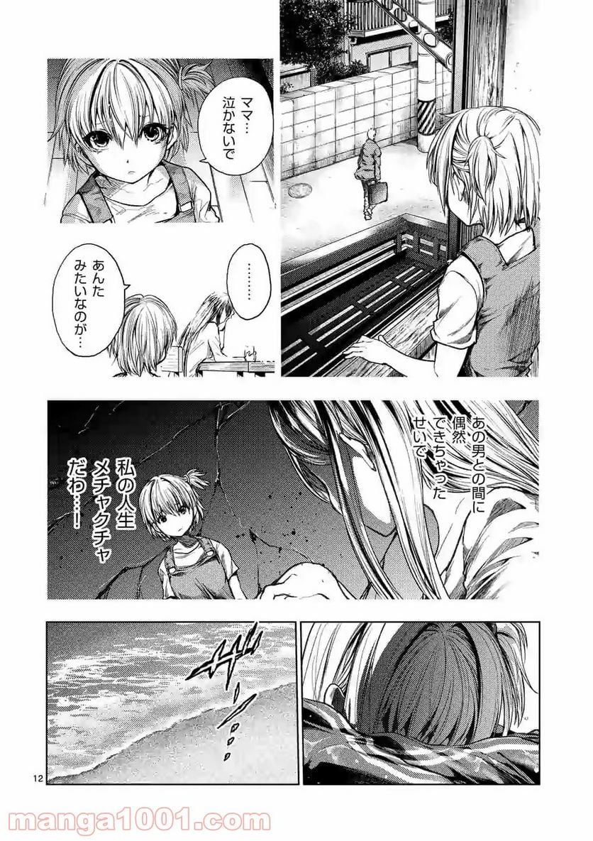 出会って5秒でバトル 第135話 - Page 12