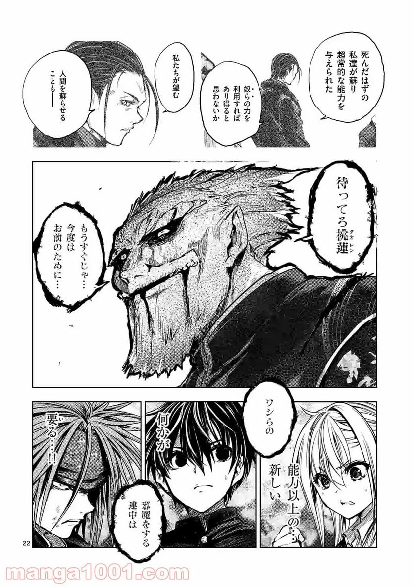 出会って5秒でバトル 第162.2話 - Page 11