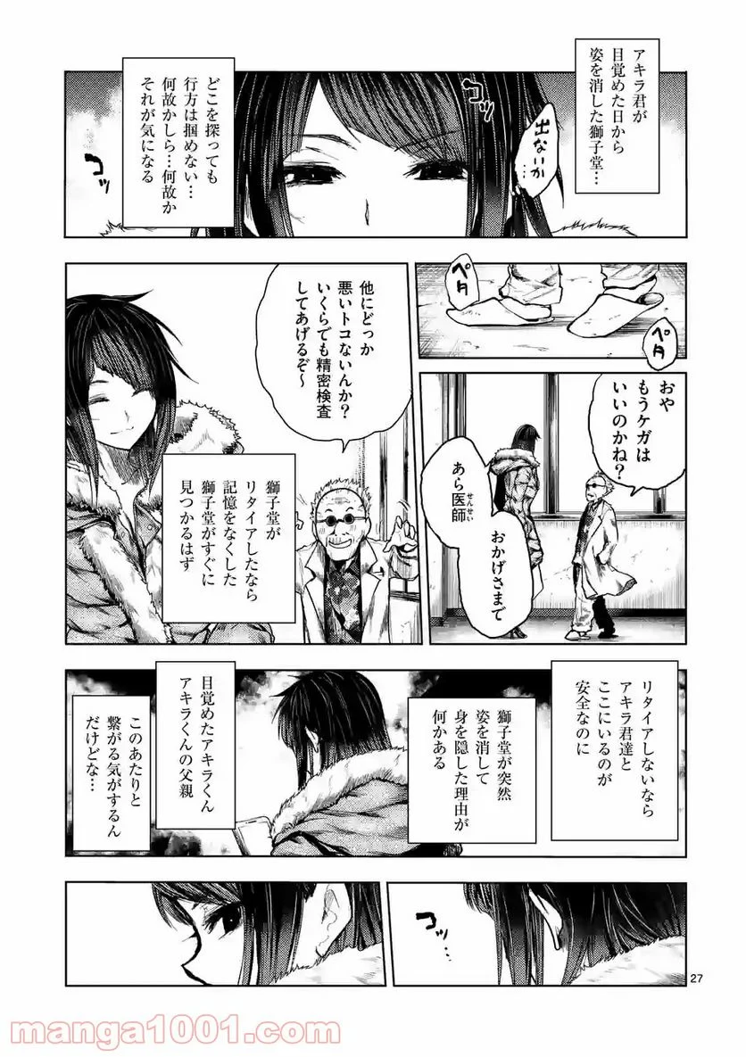 出会って5秒でバトル 第162.2話 - Page 16