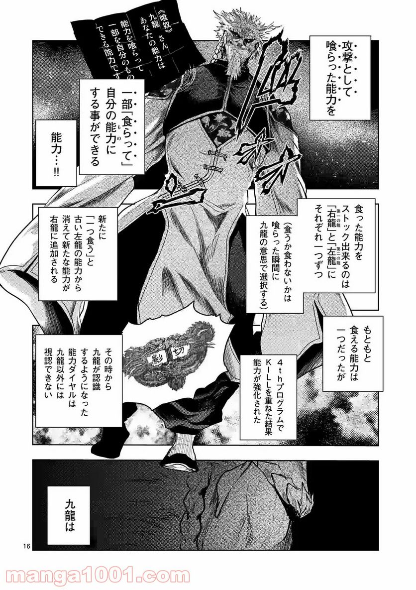 出会って5秒でバトル 第162.2話 - Page 5