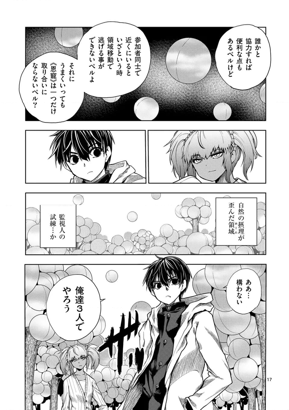 出会って5秒でバトル 第224話 - Page 17