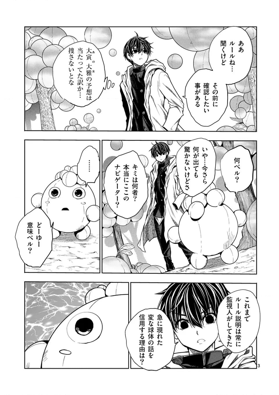 出会って5秒でバトル 第224話 - Page 3