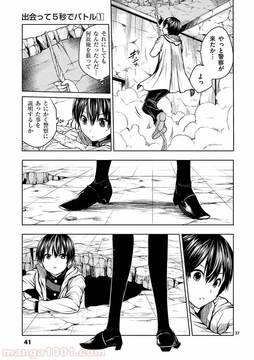 出会って5秒でバトル 第1話 - Page 42