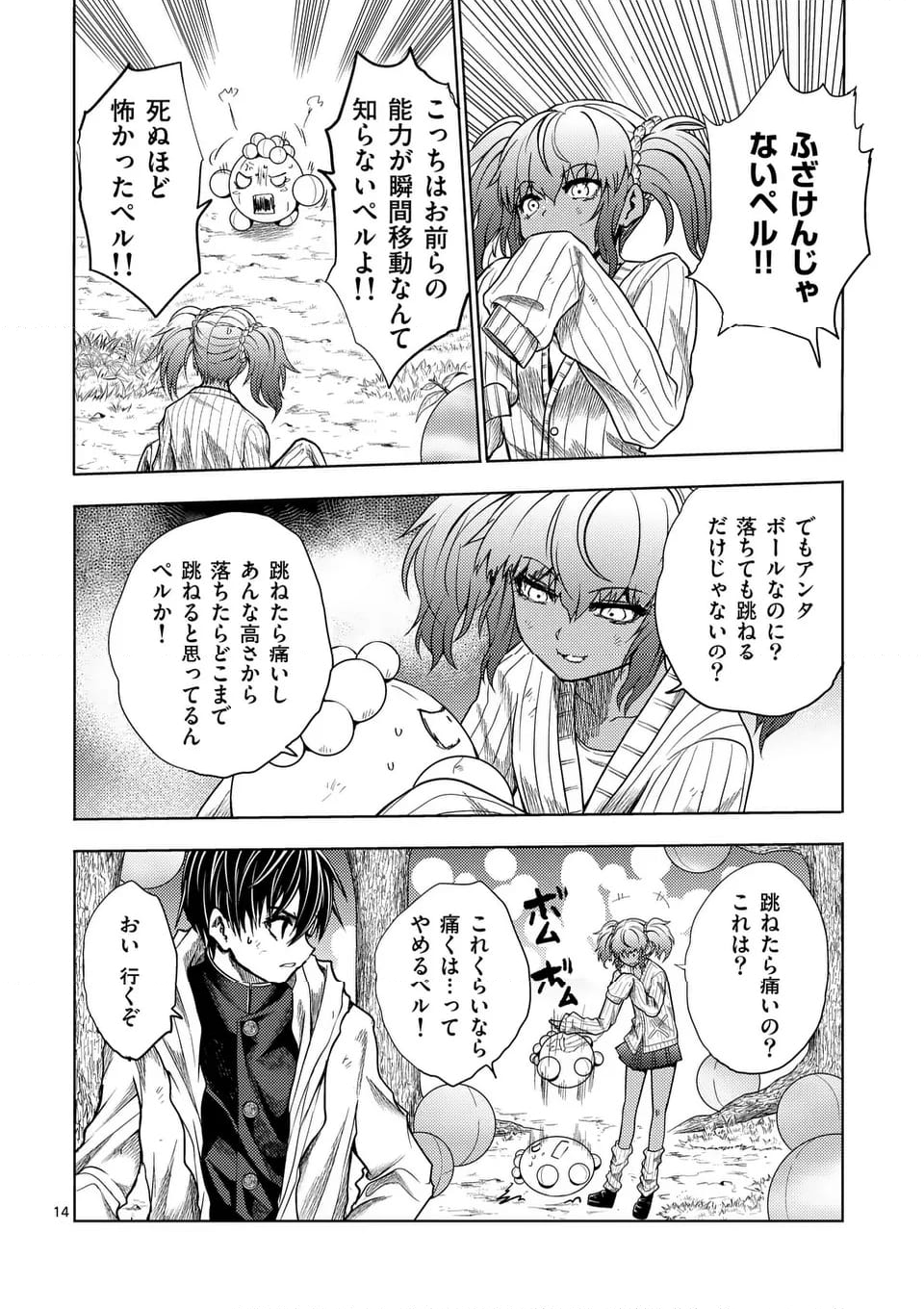 出会って5秒でバトル 第225.2話 - Page 1