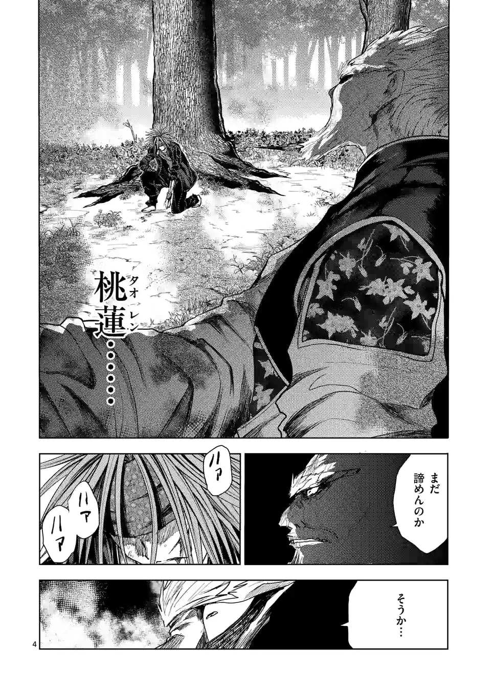 出会って5秒でバトル 第196.1話 - Page 4