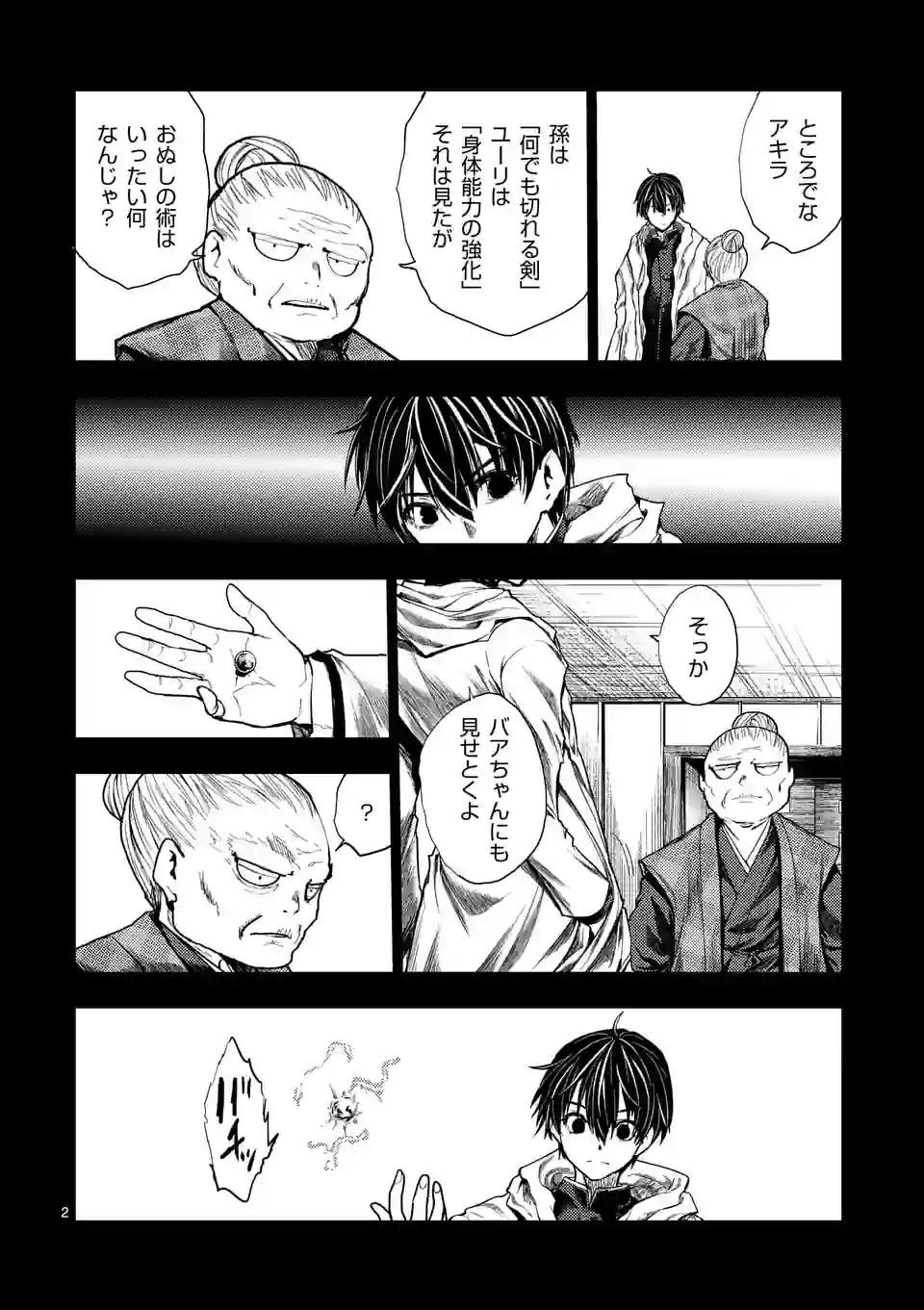 出会って5秒でバトル 第203.1話 - Page 2