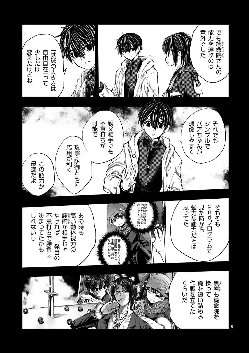 出会って5秒でバトル 第203.1話 - Page 5