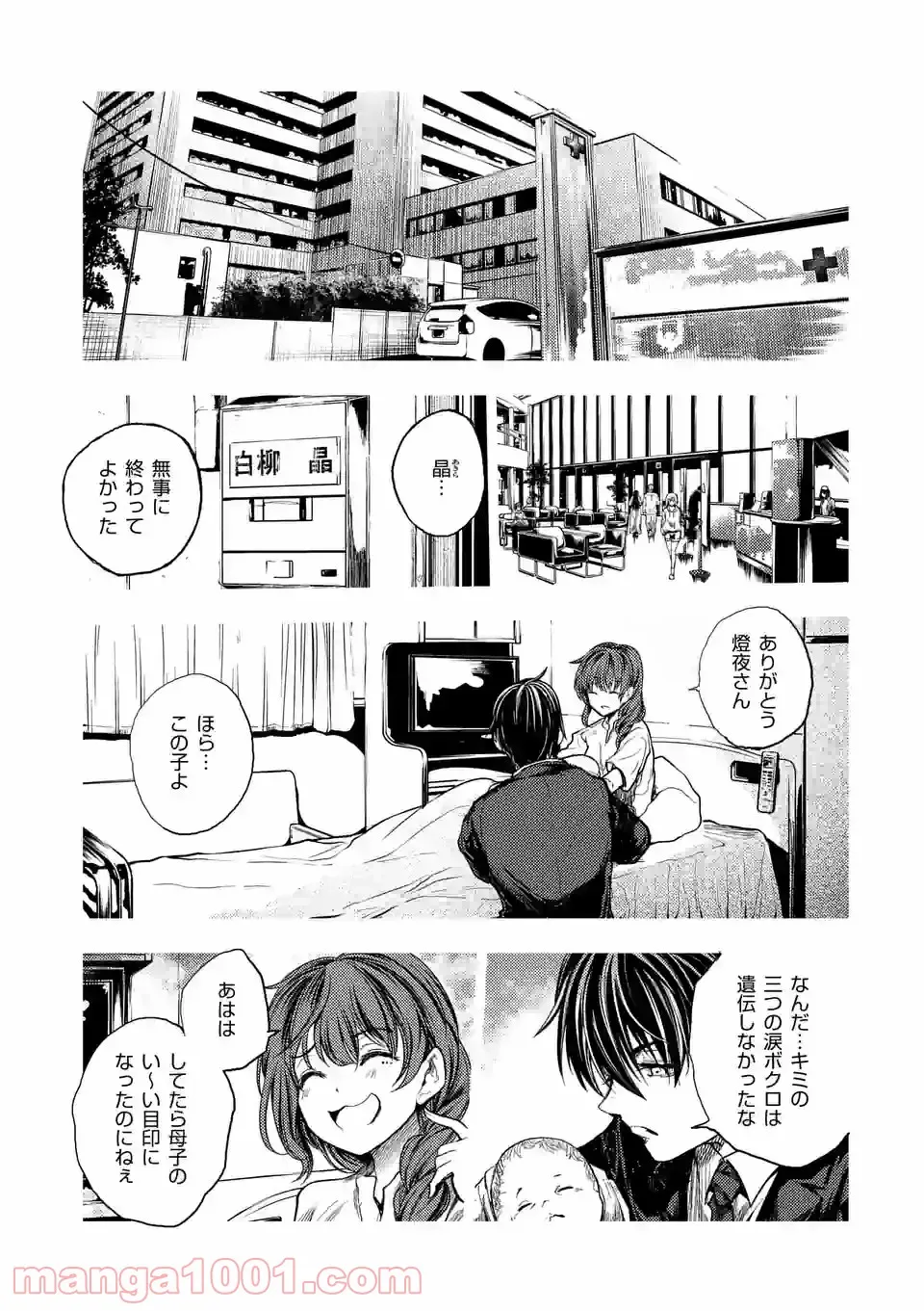 出会って5秒でバトル 第171話 - Page 3