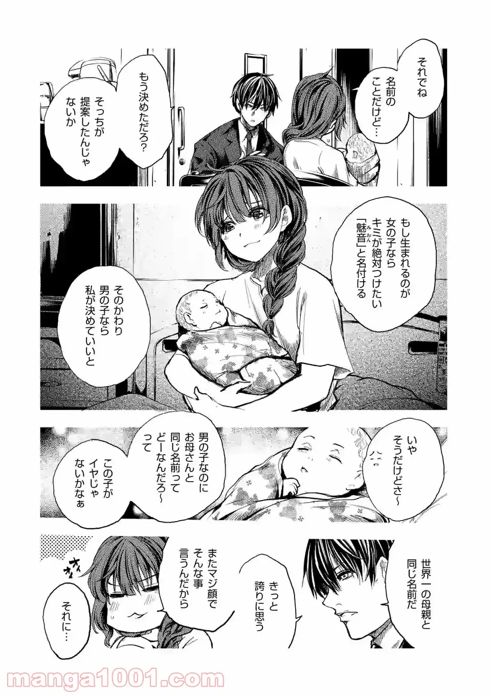 出会って5秒でバトル 第171話 - Page 4