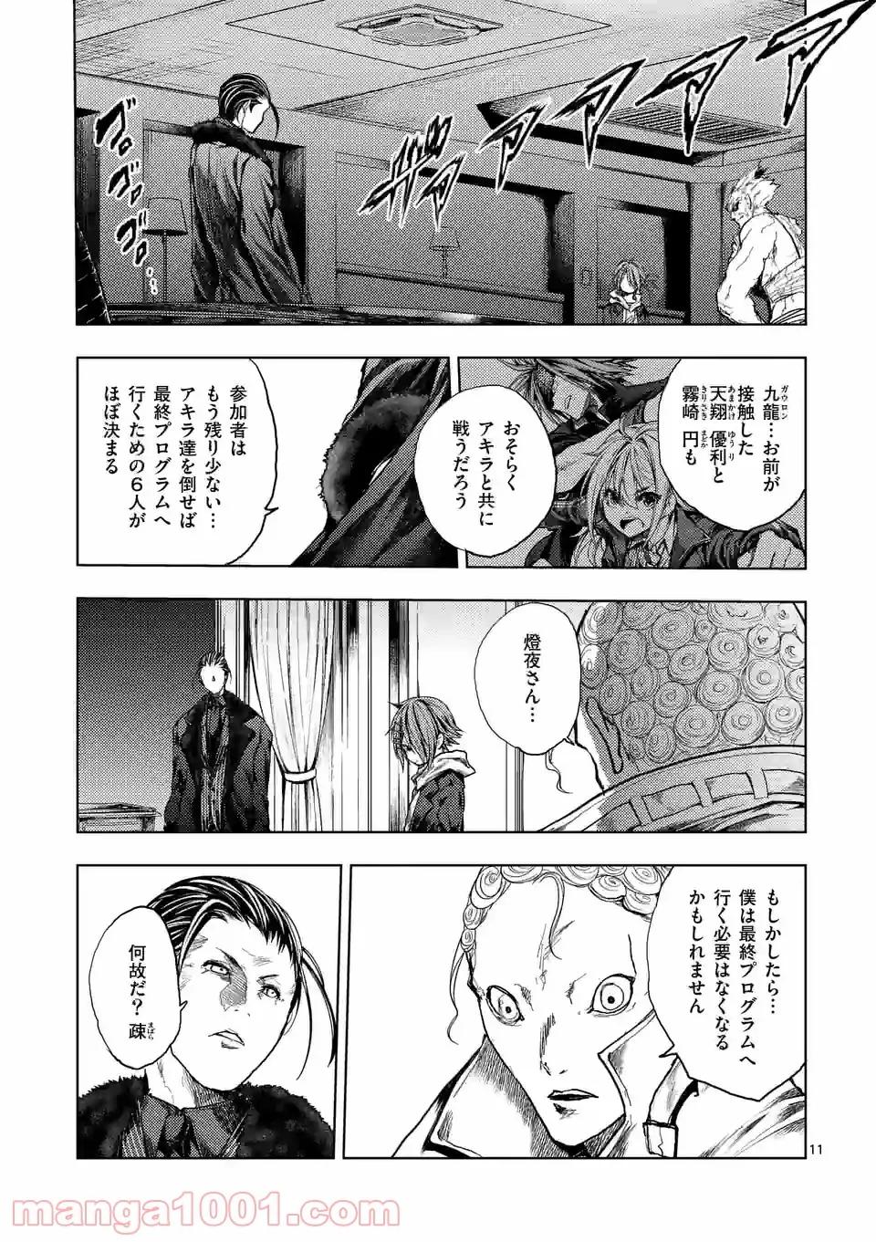 出会って5秒でバトル 第171話 - Page 9