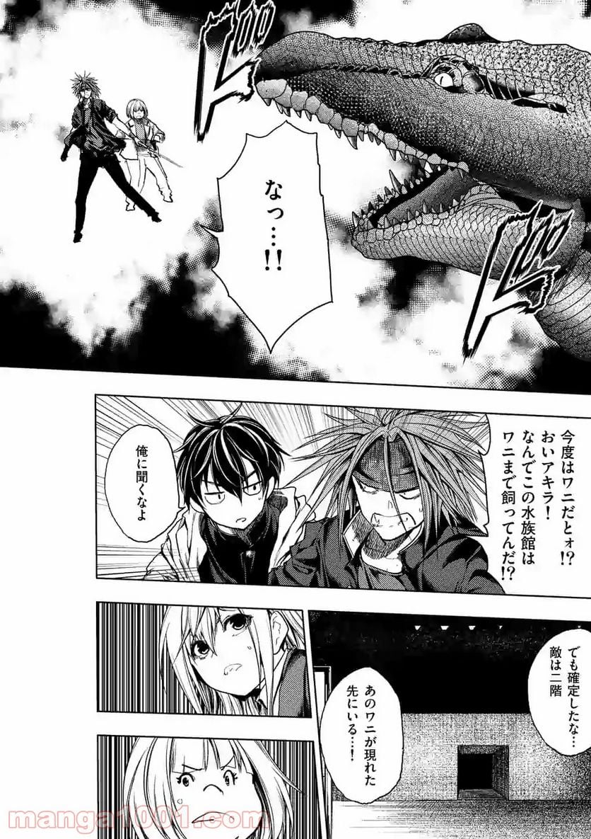 出会って5秒でバトル 第158.2話 - Page 4