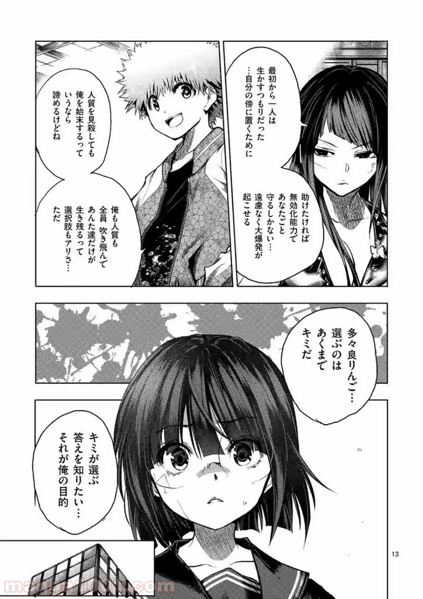 出会って5秒でバトル 第122話 - Page 13