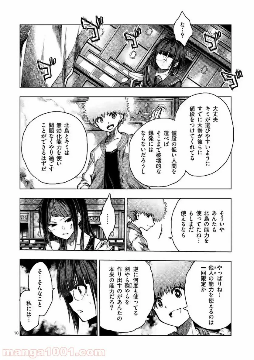 出会って5秒でバトル 第122話 - Page 10