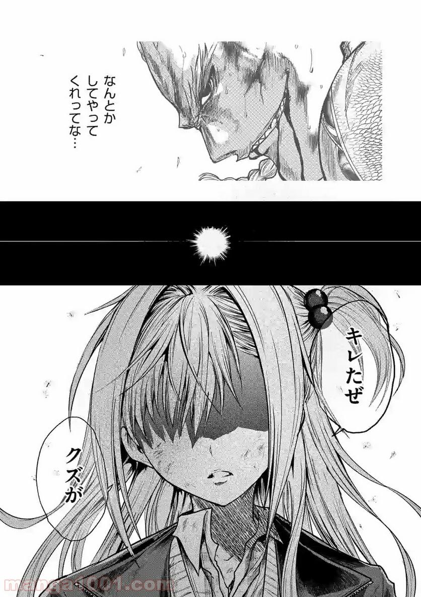 出会って5秒でバトル 第129.2話 - Page 14